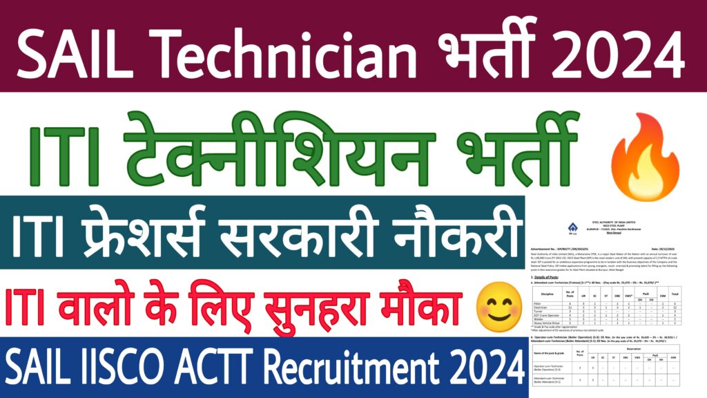 SAIL IISCO Steel Plant ACTT Recruitment 2024