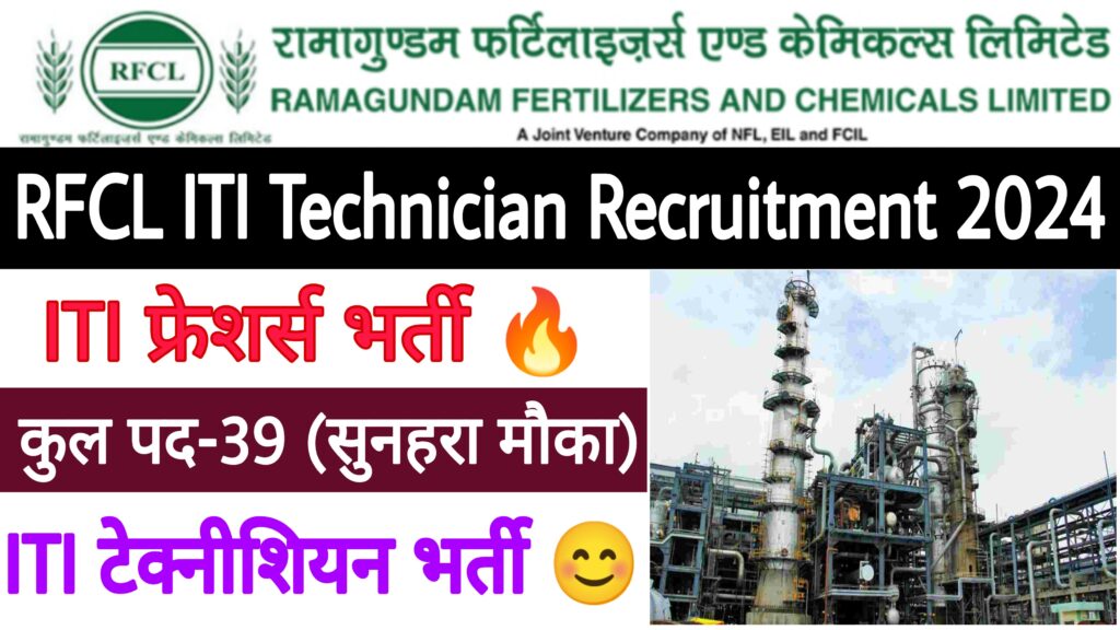 RFCL Recruitment 2024 - ITI Education