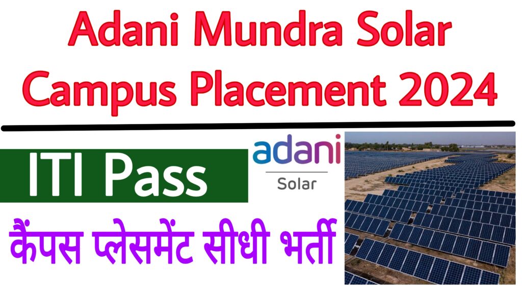 Adani Mundra Solar Campus Placement 2024