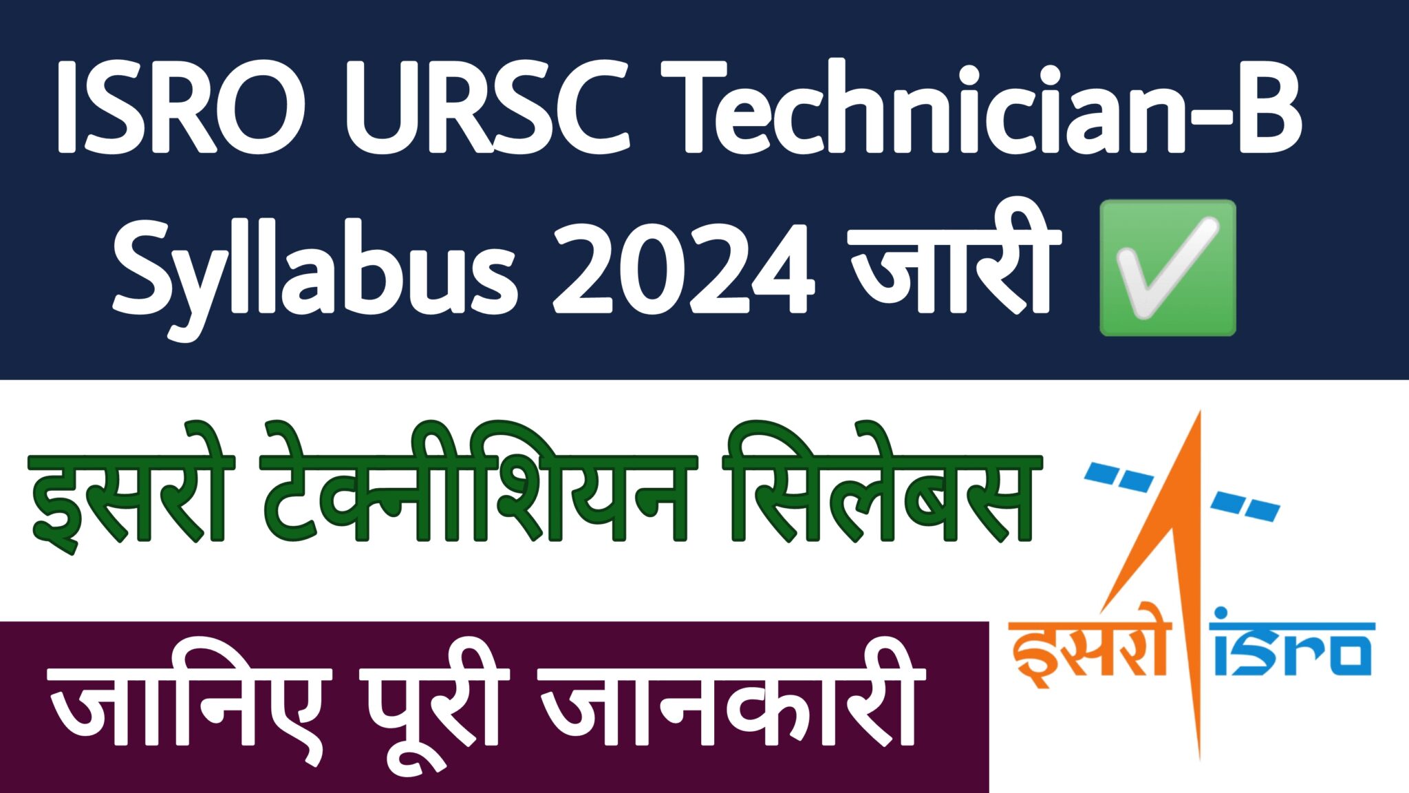 ISRO URSC Technician-B Syllabus 2024 - ITI Education