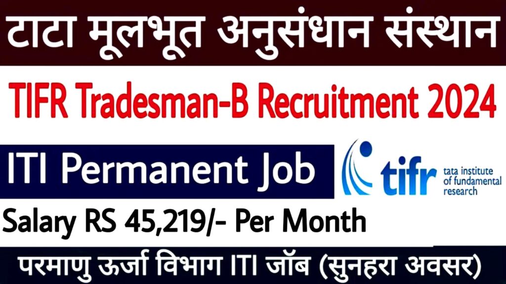 TIFR Tradesman-B Recruitment 2024