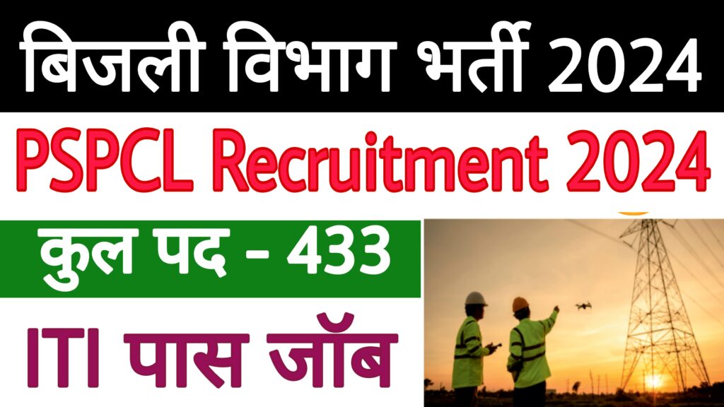 PSPCL Recruitment 2024