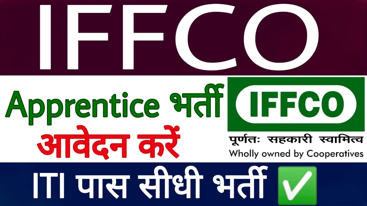 IFFCO Apprentice Recruitment 2024 ITI Education