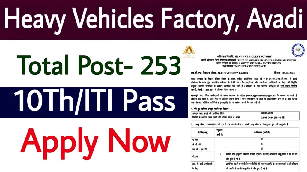 Heavy Vehicles Factory Apprentice Recruitment 2024