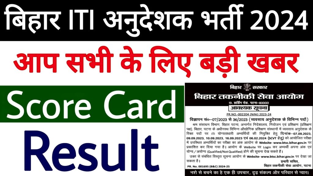 Bihar ITI Instructor Result 2024