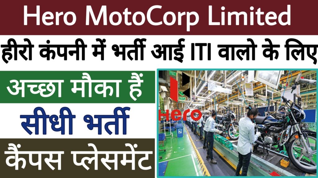 Hero MotoCorp Limited Recruitment 2024