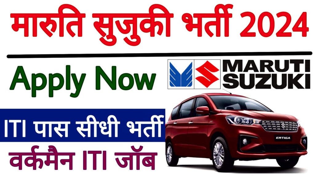 Maruti Suzuki FTW Recruitment 2024