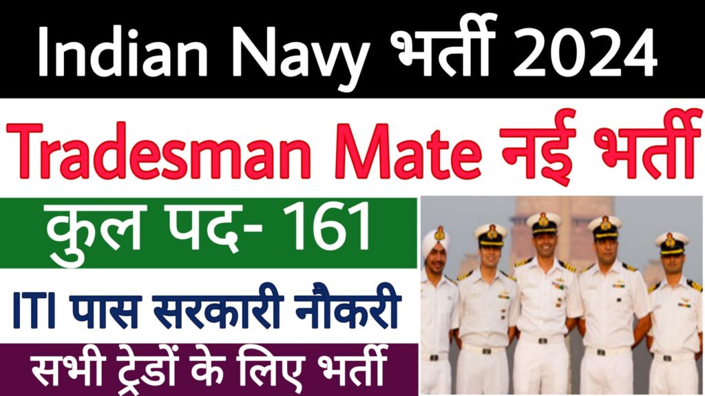 Indian Navy Tradesman Mate Recruitment 2024