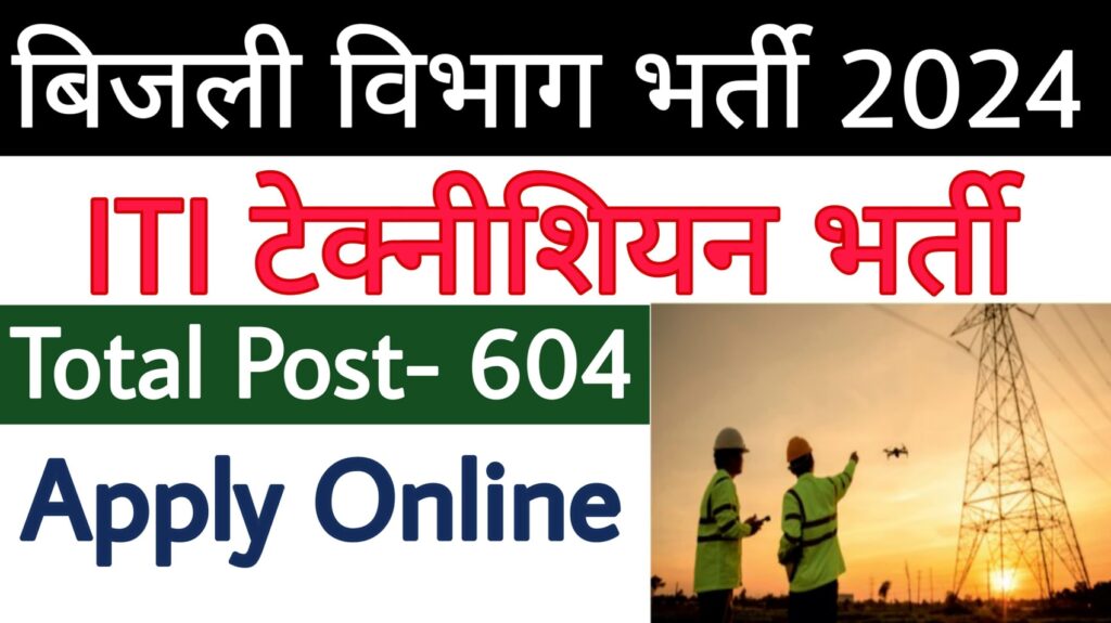 MAHATRANSCO Technician Recruitment 2024