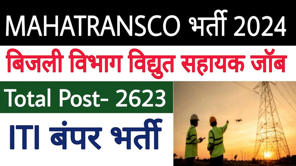 MAHATRANSCO Vidyut Sahayak Recruitment 2024