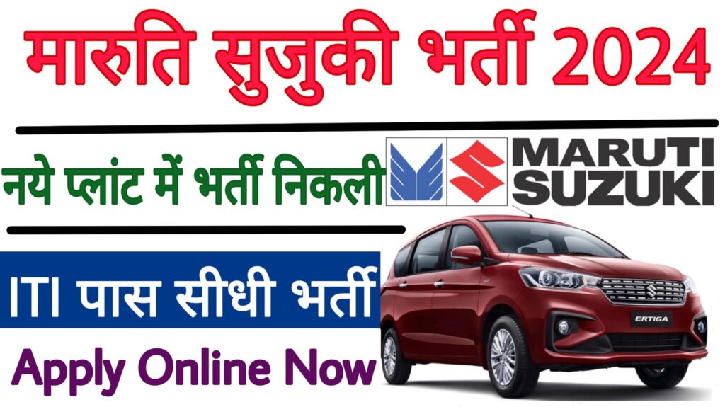 Maruti Suzuki FTE Recruitment 2024