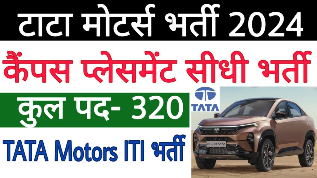 Tata Motors Recruitment 2024