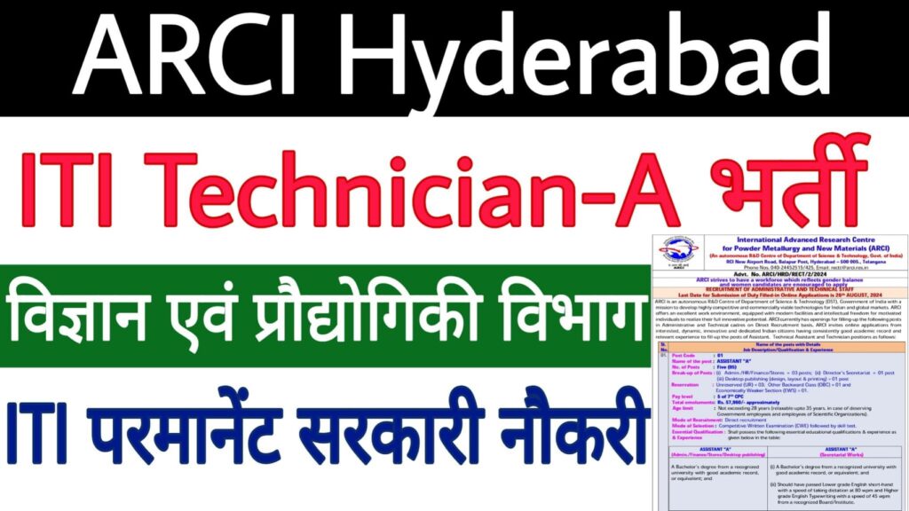 ARCI Hyderabad Technician-A Recruitment 2024