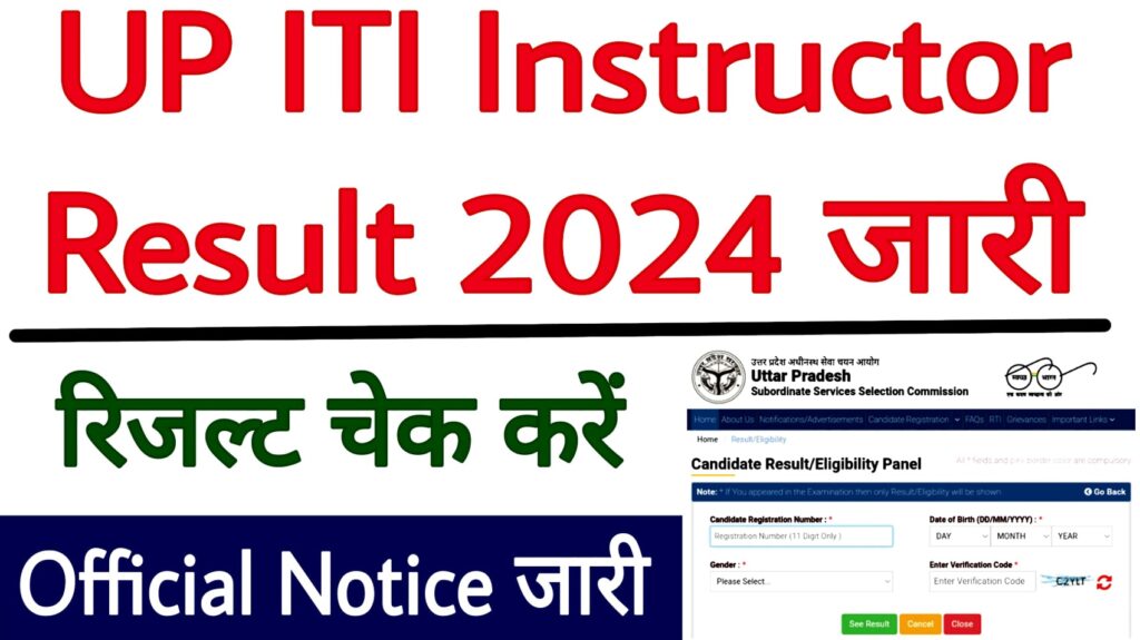 UP ITI Instructor Result 2024