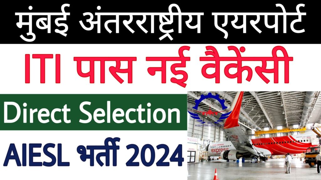 AIASL Mumbai Airport Recruitment 2024