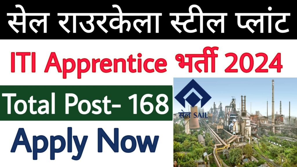 SAIL Rourkela Steel Plant Apprentice Recruitment 2024