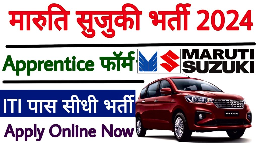 Maruti Suzuki Apprentice Recruitment 2024