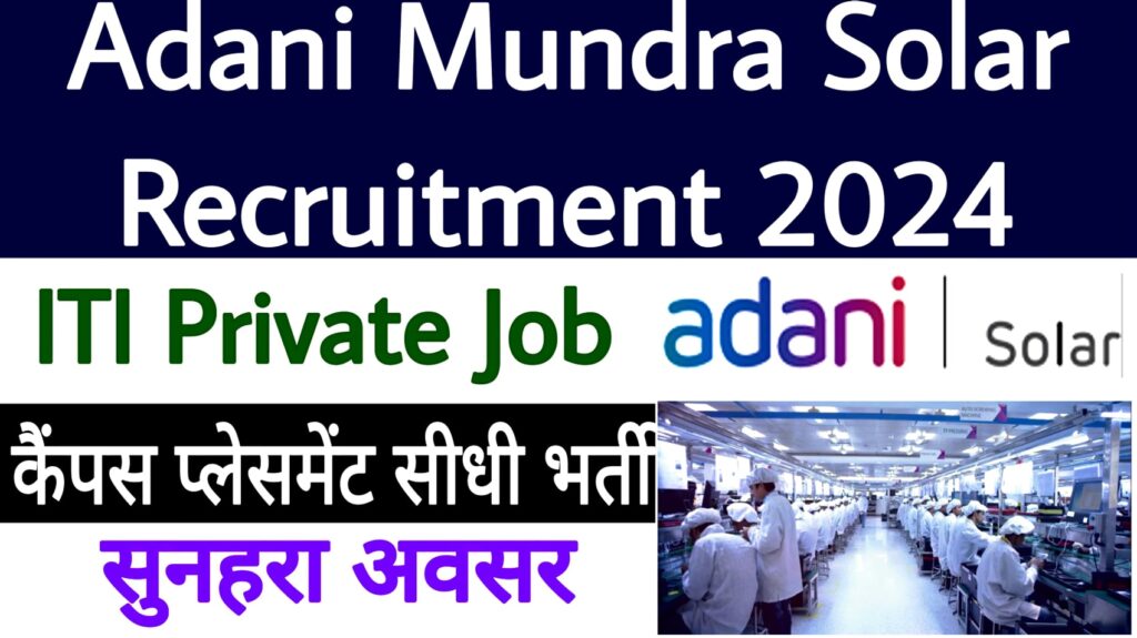 Adani Mundra Solar Recruitment 2024