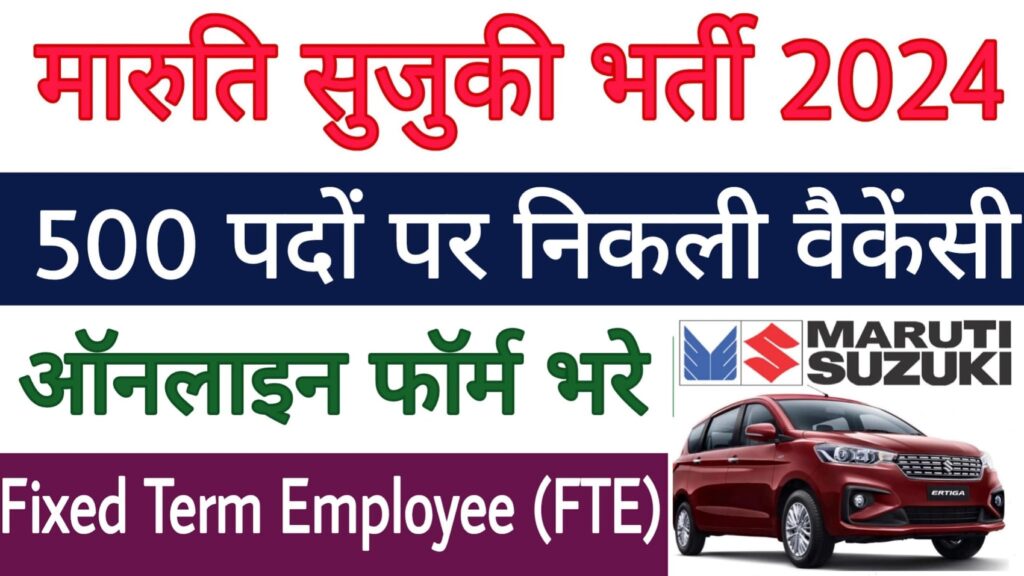 Maruti Suzuki ITI Recruitment 2024