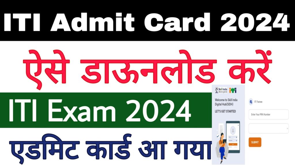 ITI Admit Card 2024