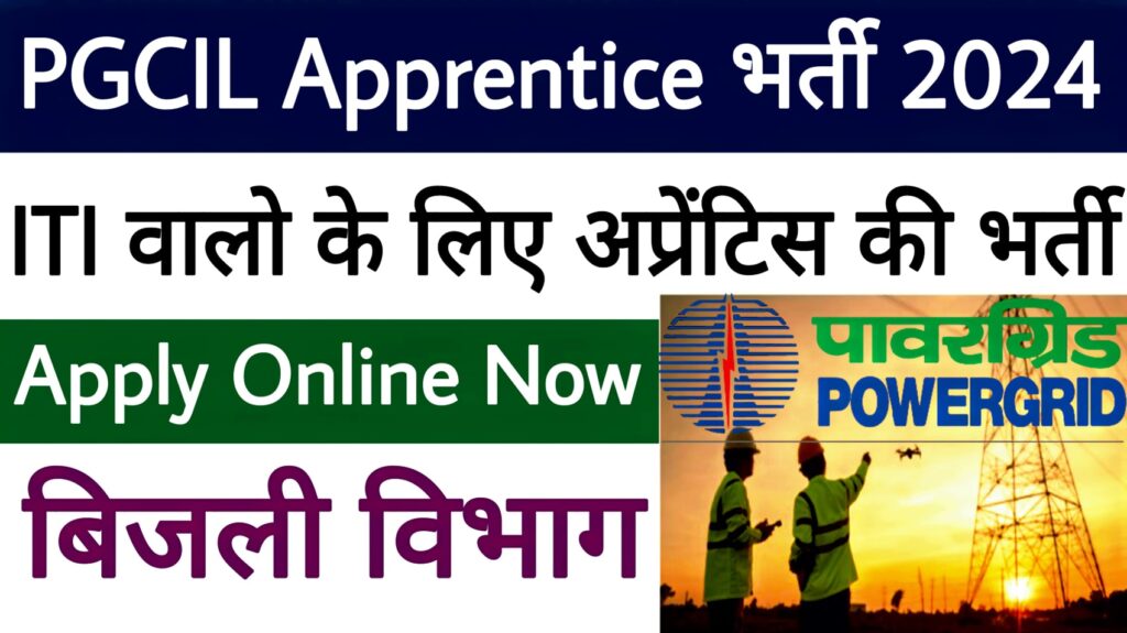 PGCIL Apprentice Recruitment 2024