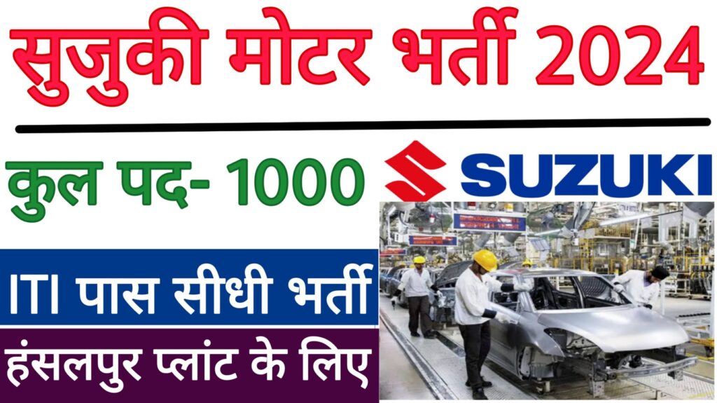 Suzuki Motor Campus Placement Job 2024