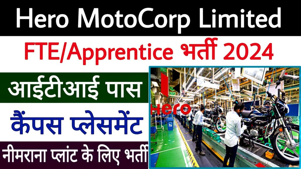 Hero MotoCorp Campus Placement 2024