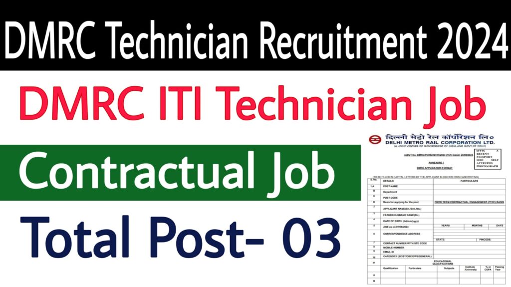 DMRC Technician Recruitment 2024