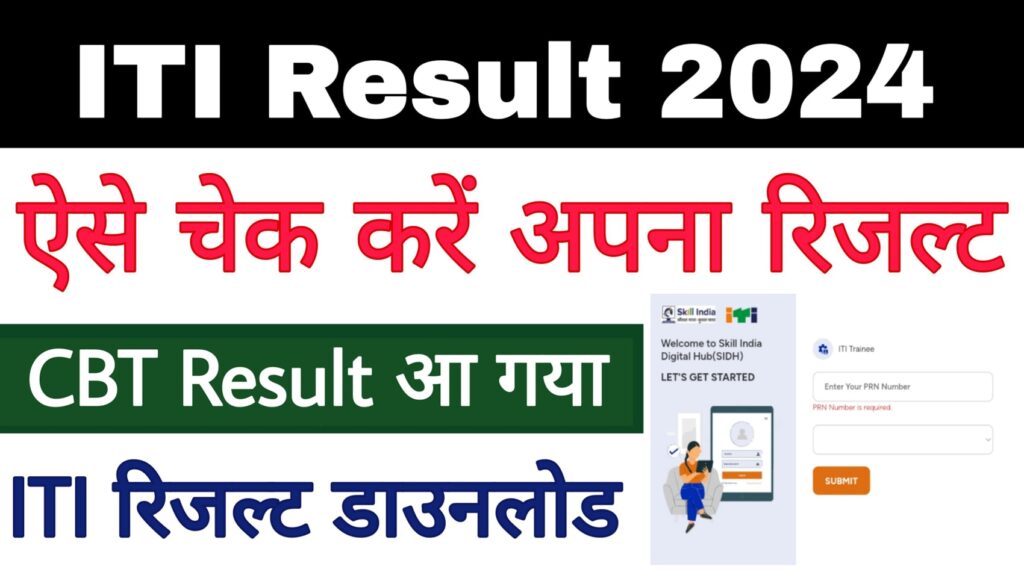 ITI Result 2024