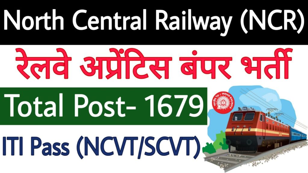 RRC NCR Prayagraj Apprentice Recruitment 2024