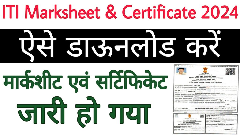 ITI Marksheet & Certificate 2024