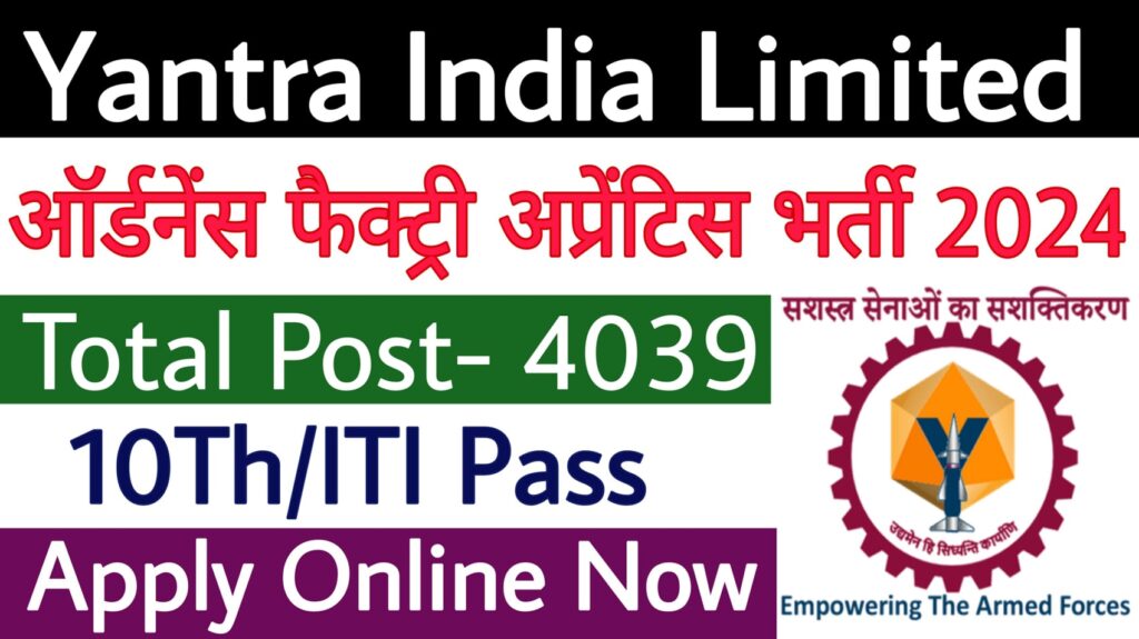 Yantra India Limited Apprentice Recruitment 2024