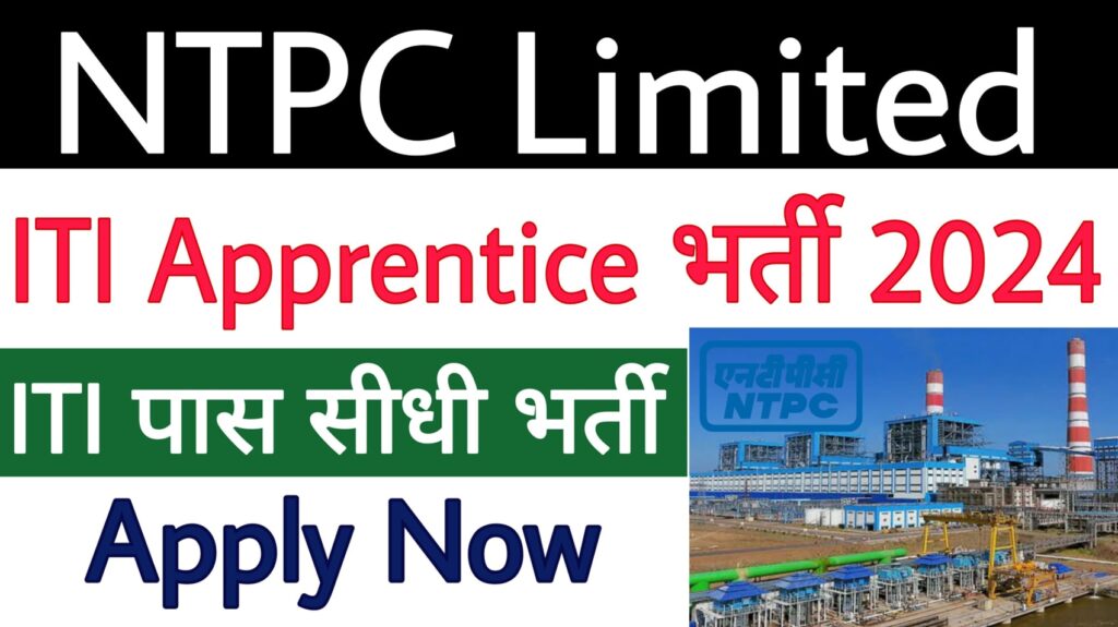 NTPC Limited Apprentice Recruitment 2024