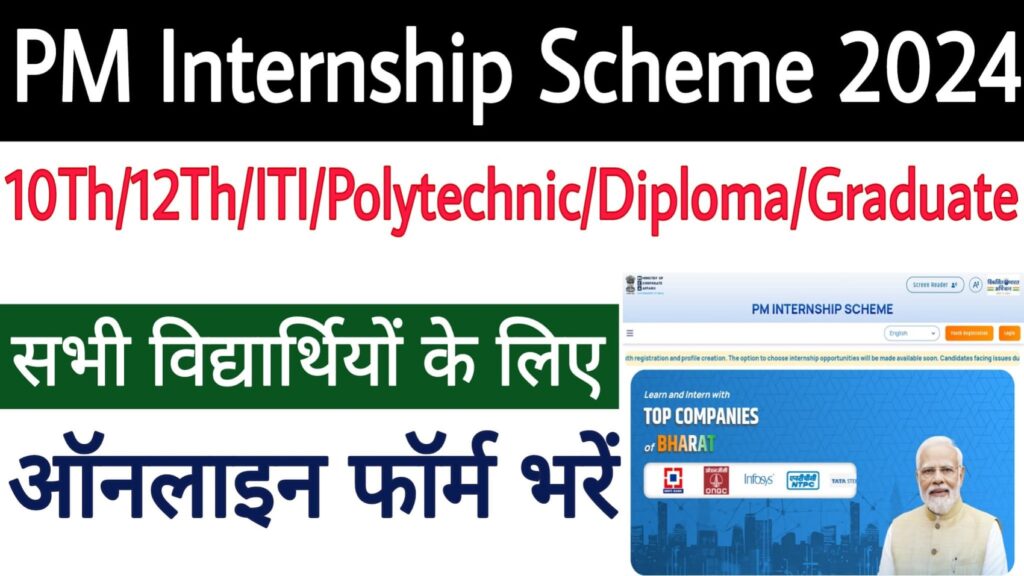 PM Internship Form 2024