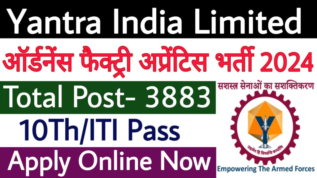 Yantra India Limited Apprentice Recruitment 2024