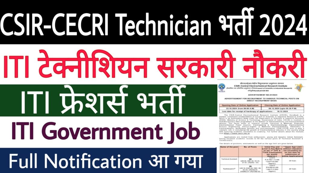 CSIR-CECRI Technician Recruitment 2024