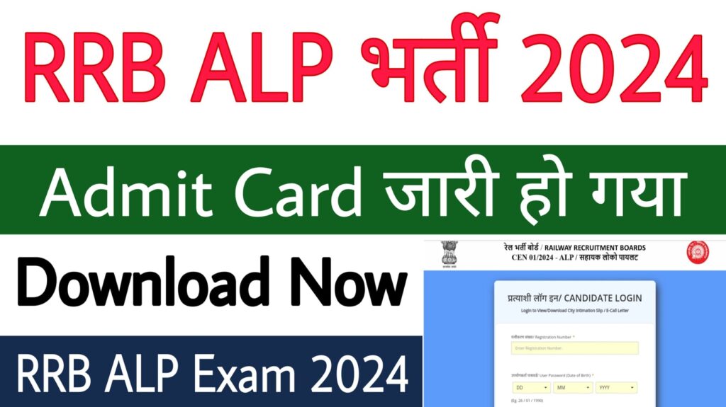 RRB ALP Admit Card 2024