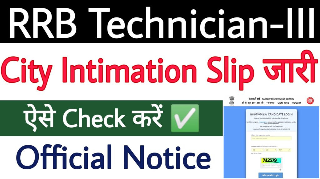 RRB Technician City Intimation Slip 2024